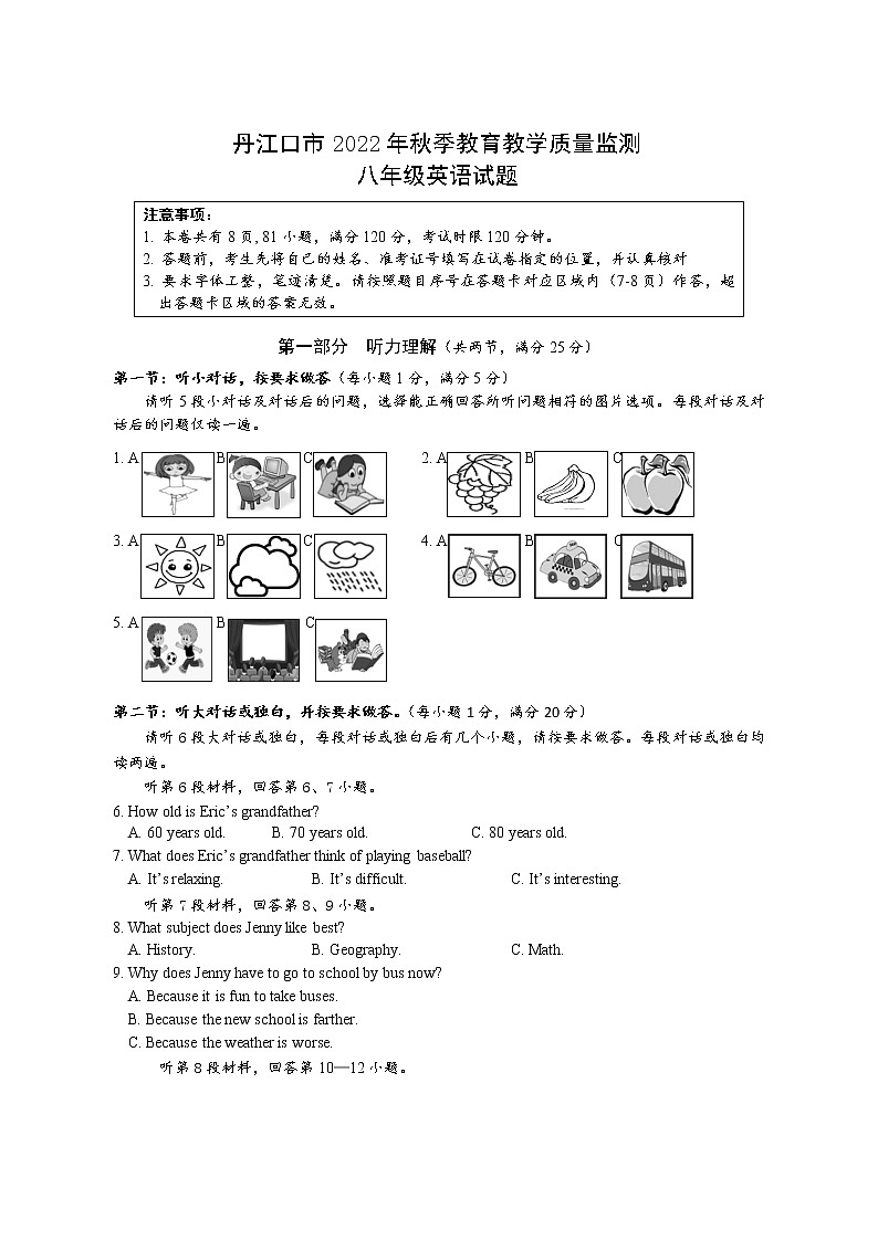 湖北省十堰市丹江口市2022-2023学年八年级上学期期中教学质量监测英语试题(含答案)01
