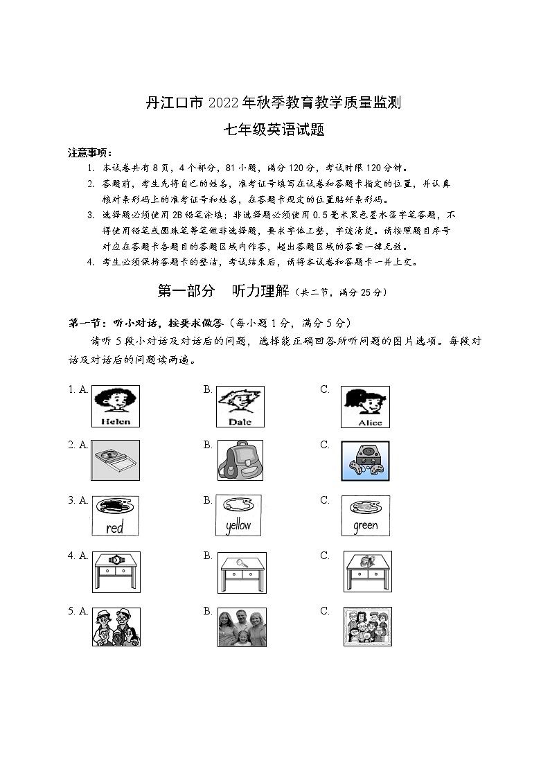 湖北省十堰市丹江口市2022-2023学年七年级上学期期中教学质量监测英语试题(含答案)第1页