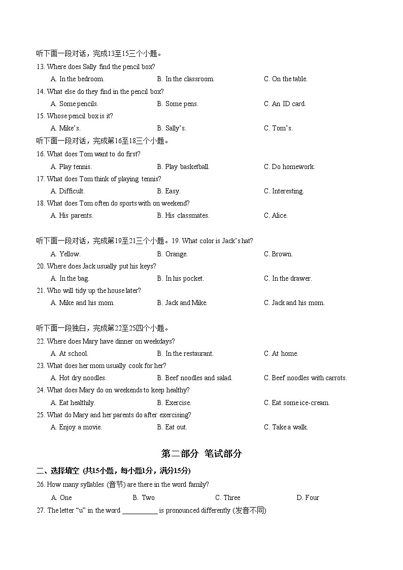 湖北省武昌区八校联考2022-2023学年上学期期中七年级 英语试卷(含答案)02