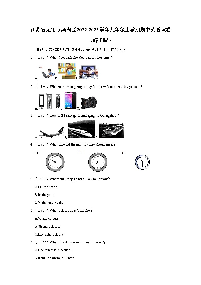 江苏省无锡市滨湖区2022-2023学年九年级上学期期中英语试卷(含答案)第1页
