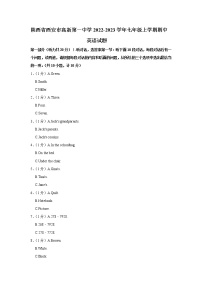 陕西省西安市某校2022-2023学年七年级上学期期中英语试题(含答案)