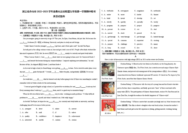 浙江省舟山市金衢山五校联盟2022-2023学年九年级上学期期中联考英语试题卷(含答案)01