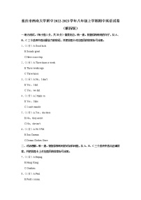 重庆市西南大学附属中学校2022-2023学年八年级上学期期中英语试卷 (含答案)