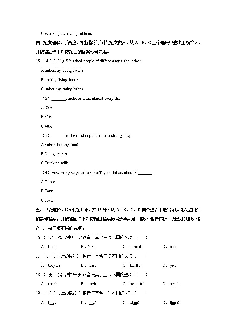 重庆市西南大学附属中学校2022-2023学年八年级上学期期中英语试卷 (含答案)第3页