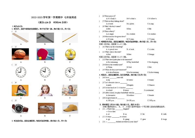 安徽省肥西县上派初级中学2022-2023学年上学期期中考试七年级英语试题(含答案)第1页