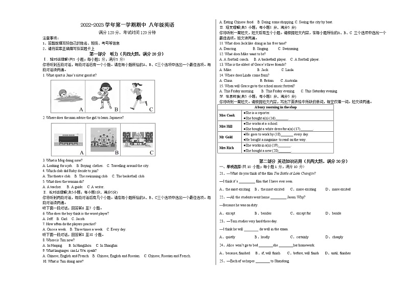 安徽省合肥市肥西县上派初级中学 2022-2023学年八年级上学期中考试英语(含答案)第1页
