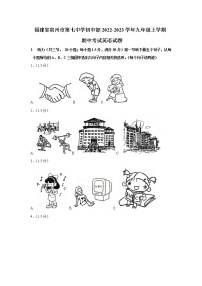 福建省泉州市第七中学初中部2022-2023学年九年级上学期期中考试英语试题(含答案)