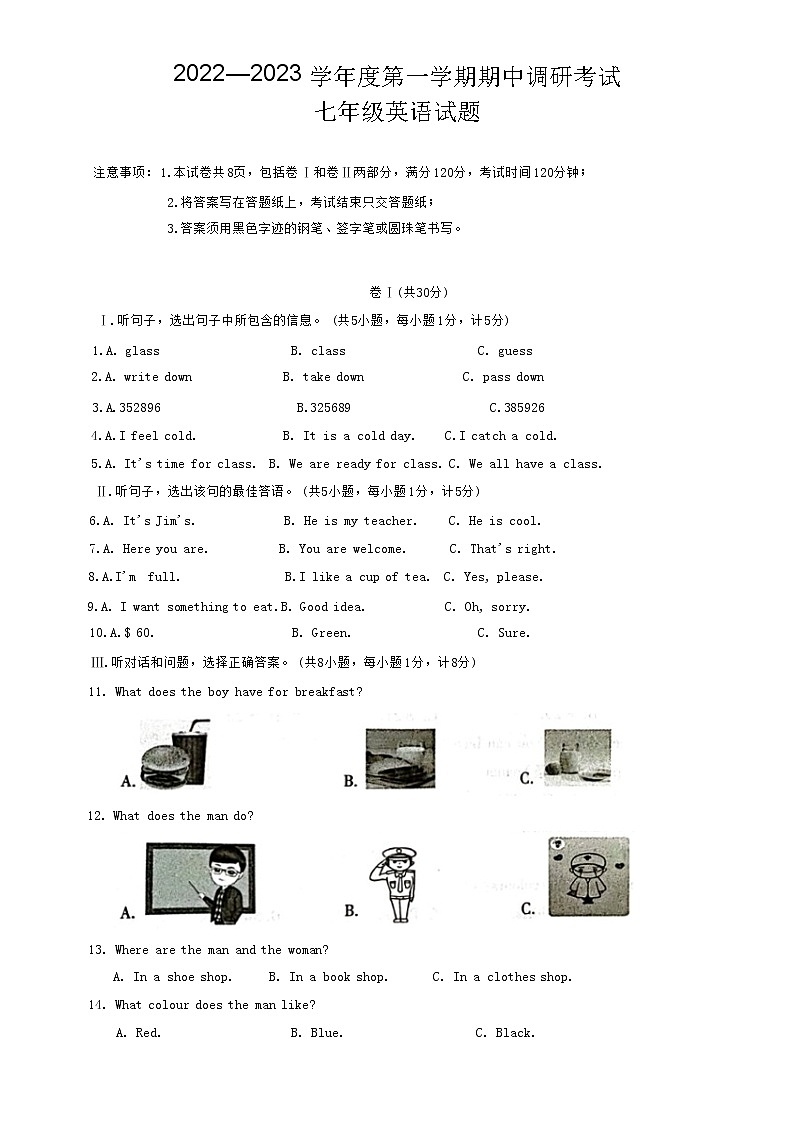 河北省保定市顺平县2022-2023学年七年级上学期期中考试英语试题(含答案)01