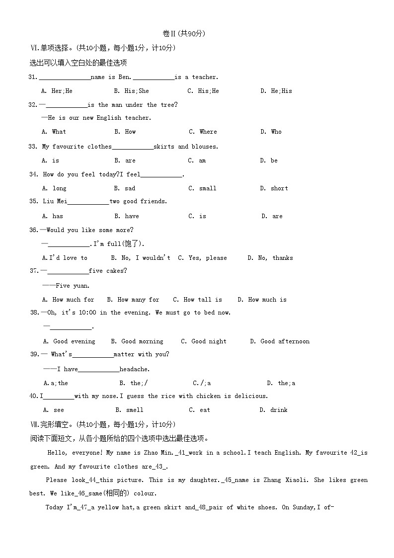 河北省保定市顺平县2022-2023学年七年级上学期期中考试英语试题(含答案)03