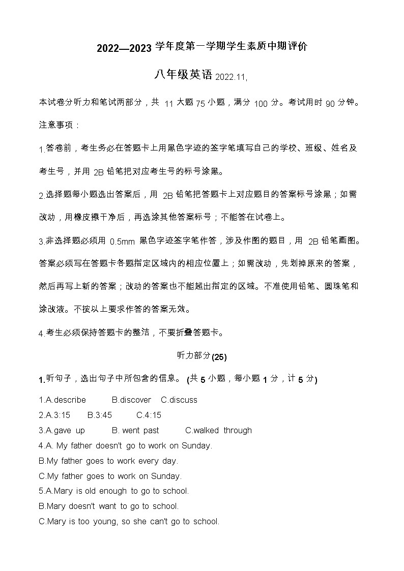 河北省唐山市路北区2022-2023学年八年级上学期期中考试英语(含答案)第1页