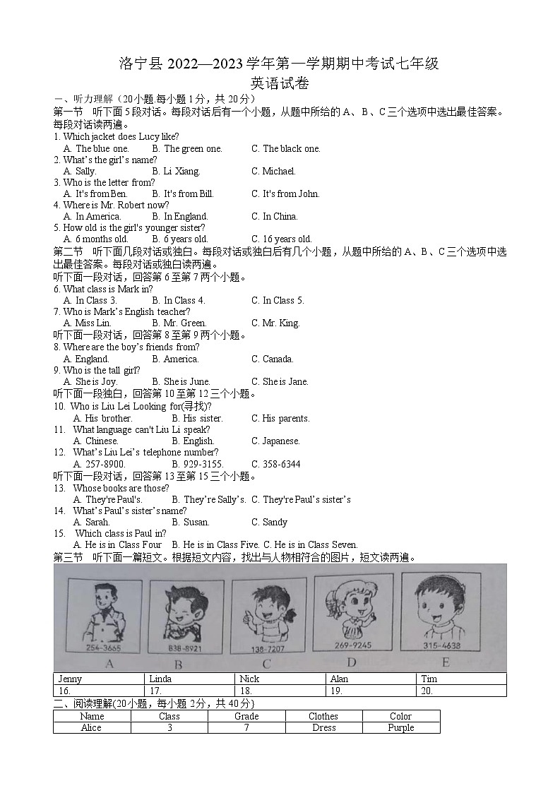 河南省洛阳市洛宁县2022-2023学年七年级上学期期中考试英语试卷 (含答案)01