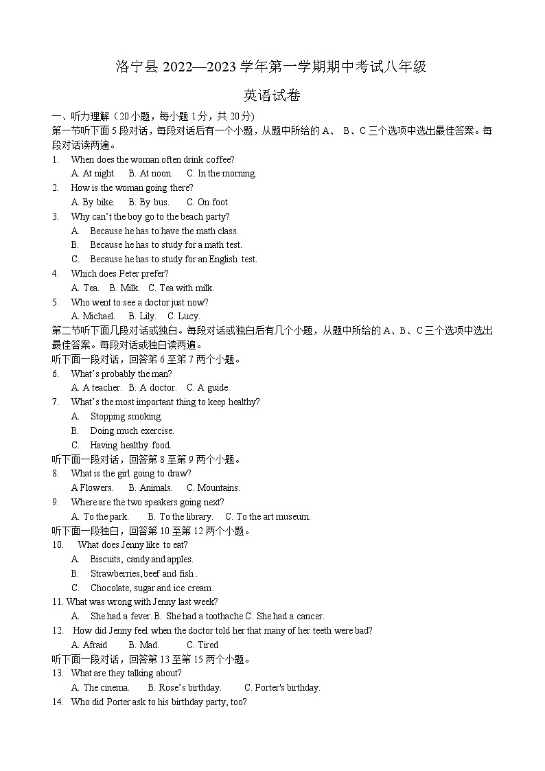 河南省洛阳市洛宁县2022-2023学年上学期期中考试八年级英语试卷(含答案)第1页