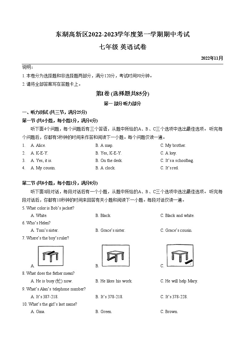 湖北省武汉市东湖高新区2022-2023学年七年级上学期期中考试英语试卷(含答案)第1页