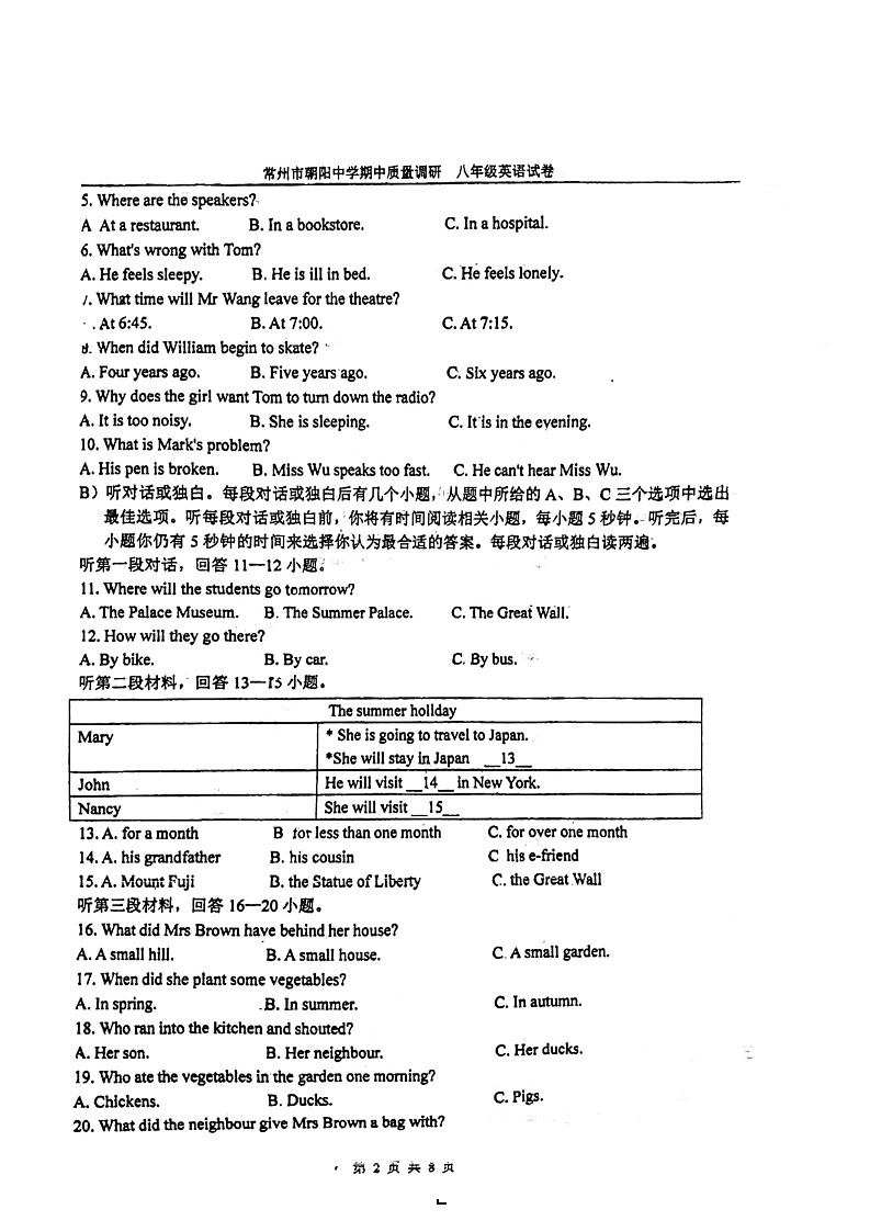 江苏省常州朝阳中学2021-2022学年八年级上学期期中英语试卷第2页