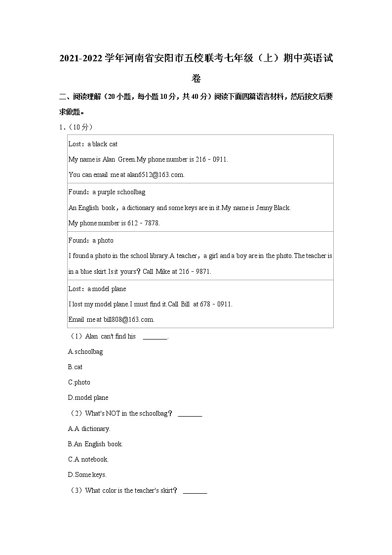 河南省安阳市五校联考2021-2022学年七年级上学期期中英语试卷（含答案）第1页