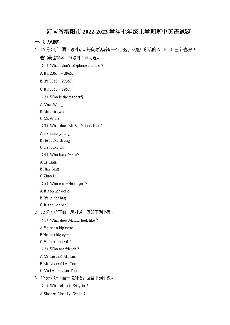 河南省洛阳市2022-2023学年七年级上学期期中英语试题第1页