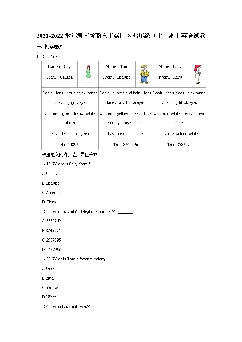 河南省商丘市梁园区2021-2022学年七年级（上学期）期中英语试卷（含答案）第1页
