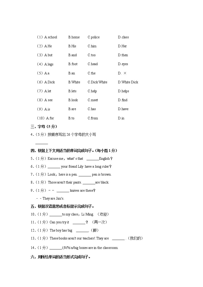 河南省商丘市梁园区2021-2022学年七年级（上学期）期中英语试卷（含答案）第3页