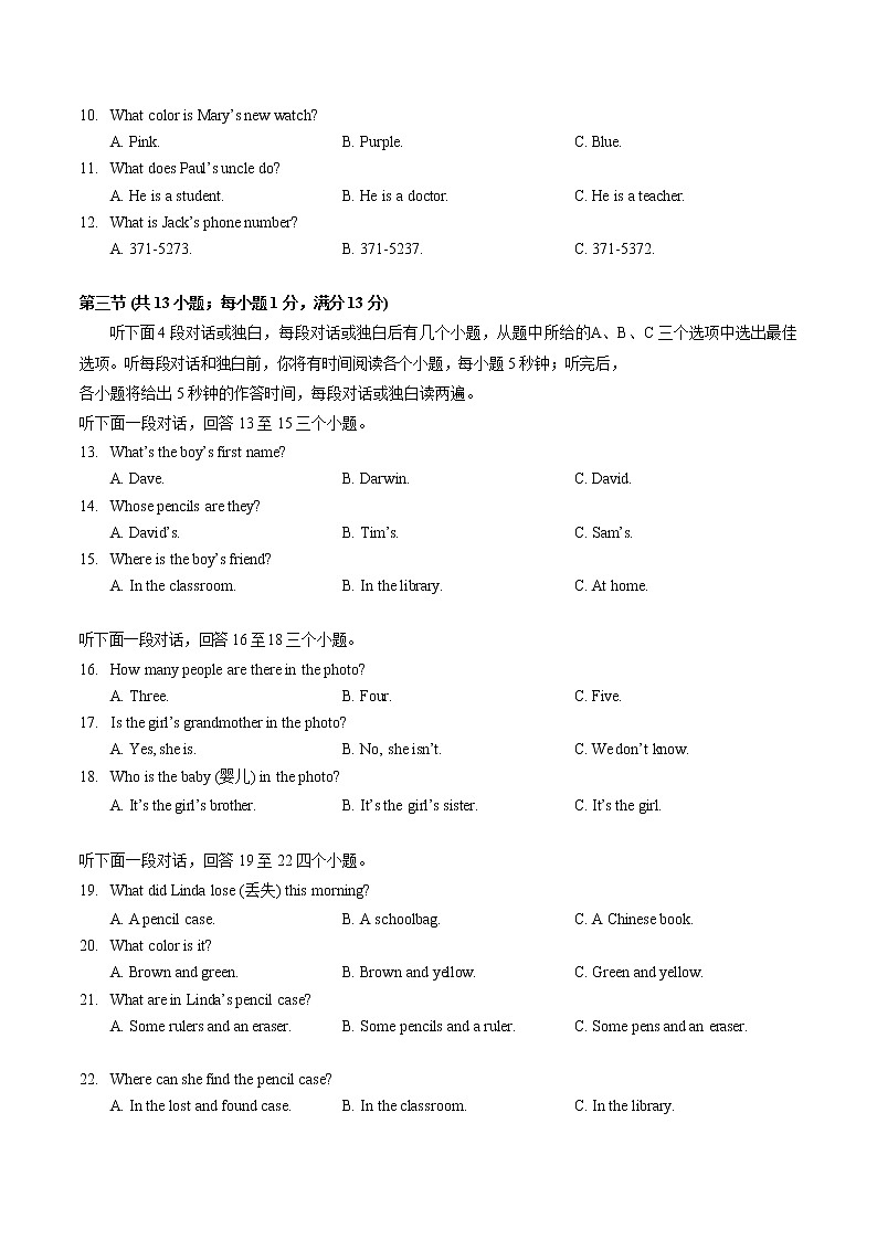 湖北省武汉市黄陂区部分学校2022-2023学年七年级上学期期中质量检测 英语试卷（含答案）02