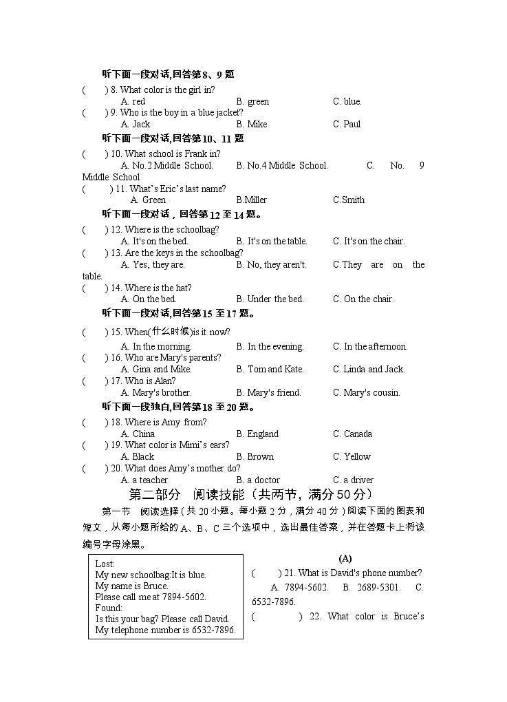 湖南省永州市新田县2022-2023学年七年级上学期期中质量监测英语试题（含答案）03