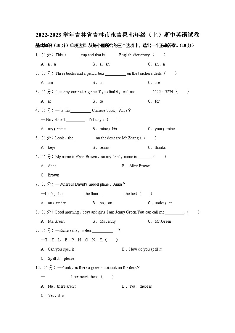 吉林省吉林市永吉县2022-2023学年七年级上学期期中英语试卷（含答案）第1页