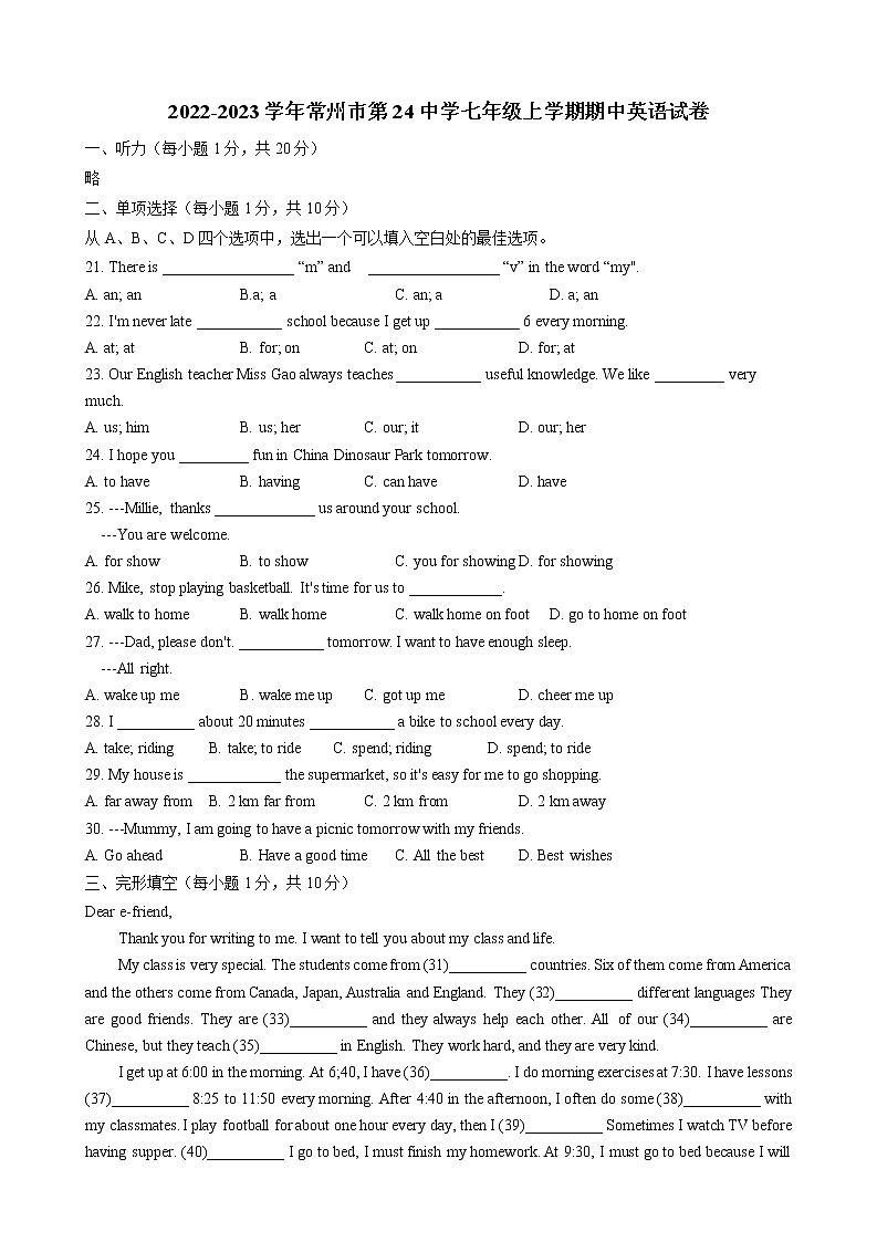 江苏省常州市第二十四中学2022-2023学年七年级上学期期中英语试卷第1页