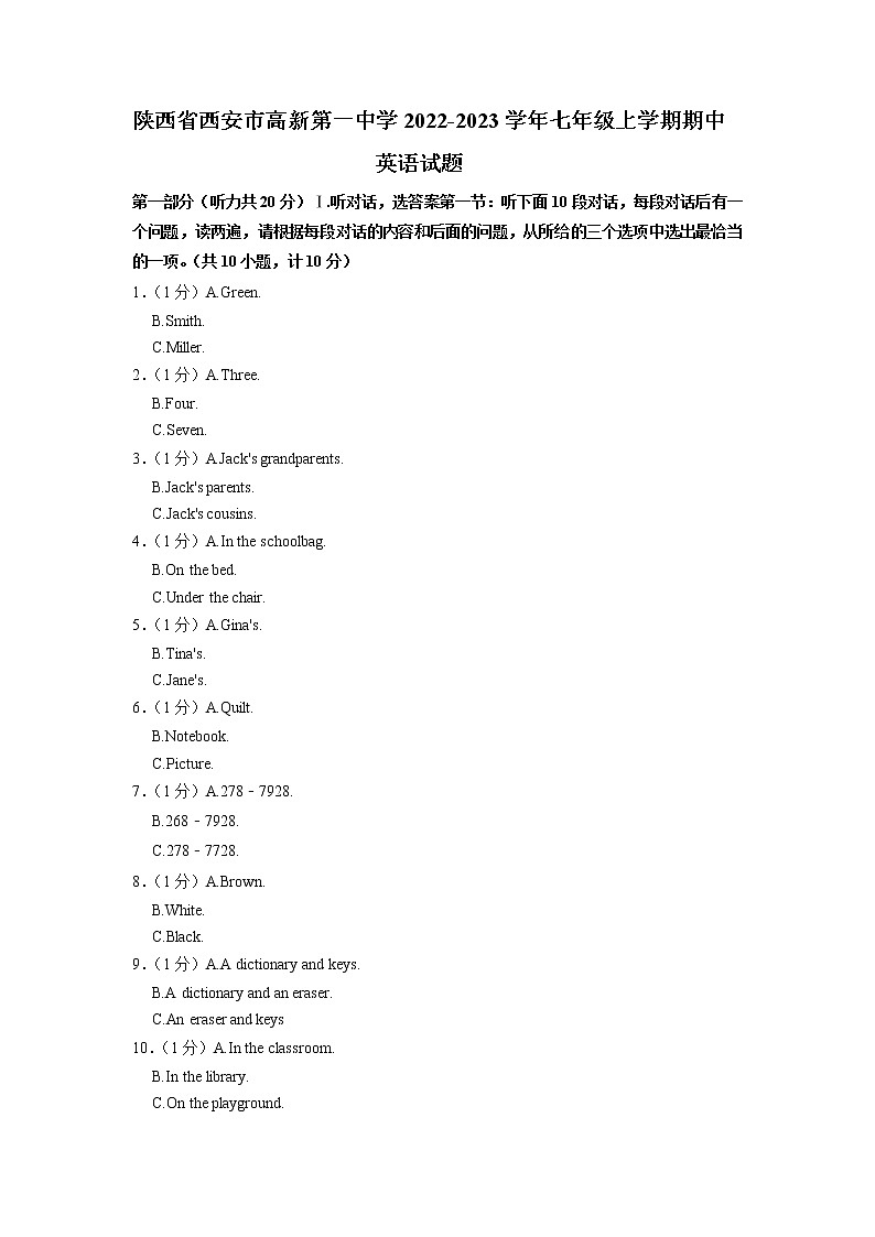 陕西省西安市某校2022-2023学年七年级上学期期中英语试题第1页