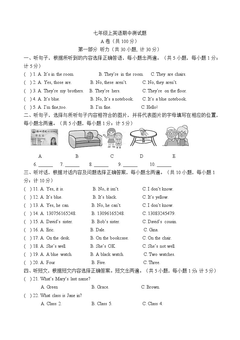 四川省成都市简阳市2022-2023学年七年级上学期期中英语试题（含答案）第1页