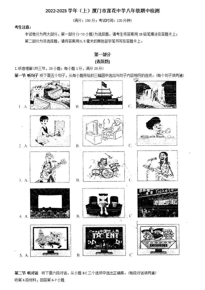福建省厦门市莲花中学2022-2023学年八年级上学期期中卷 英语（含答案）第1页