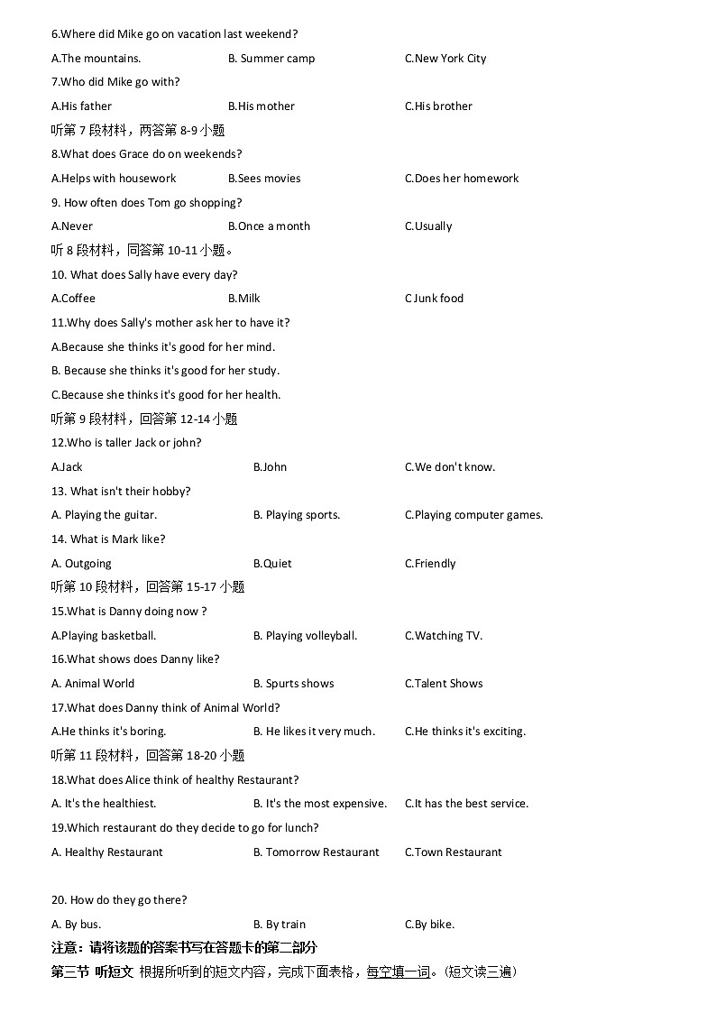 福建省厦门市莲花中学2022-2023学年八年级上学期期中卷 英语（含答案）第2页