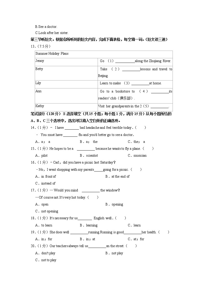 福建省龙岩五中2022-2023学年八年级上学期期中英语试卷 （含答案）第3页
