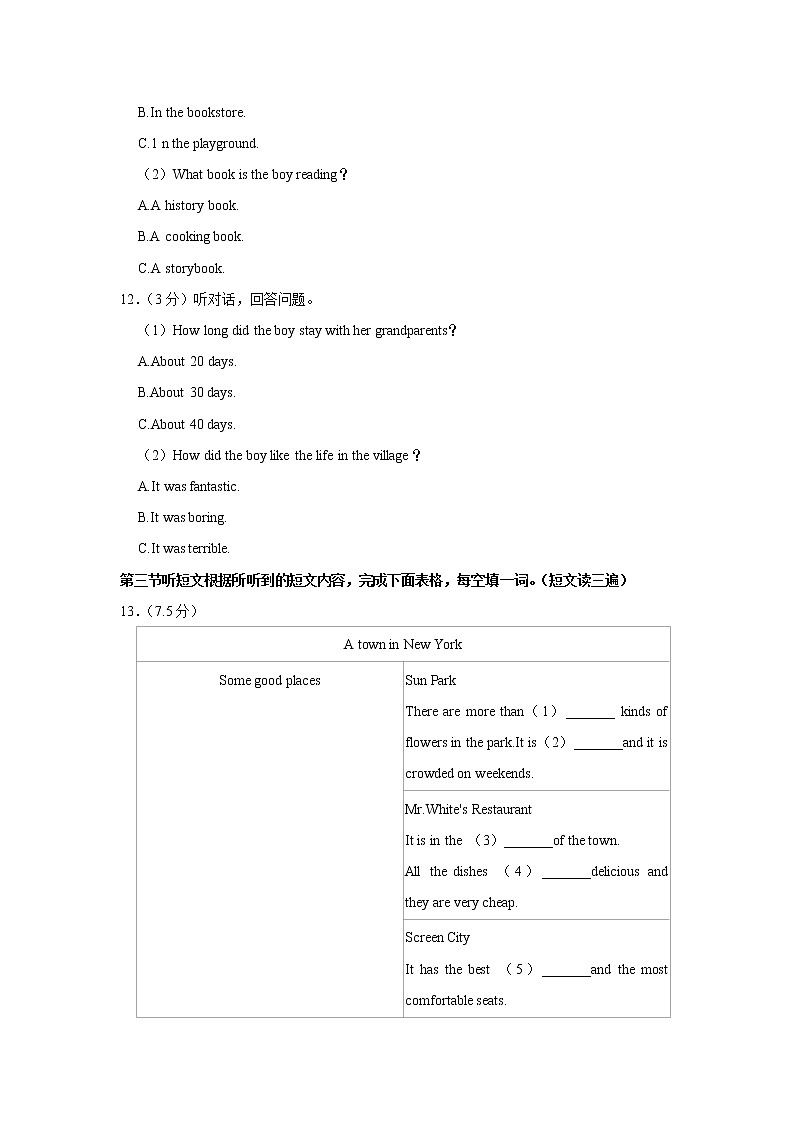 福建省厦门市翔安区2022-2023学年八年级（上学期）期中英语试卷（含答案）第3页