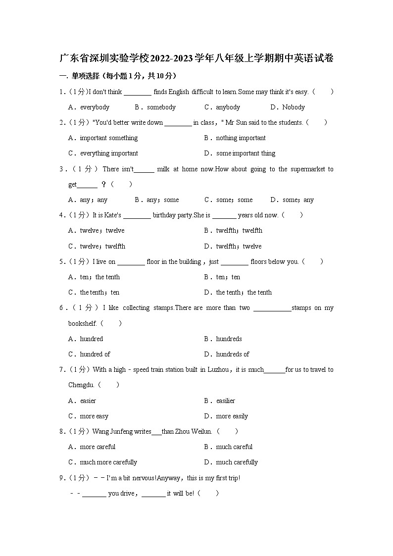 广东省深圳实验学校2022-2023学年八年级上学期期中英语试卷（含答案）第1页