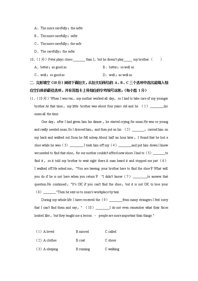 广东省深圳实验学校2022-2023学年八年级上学期期中英语试卷（含答案）第2页