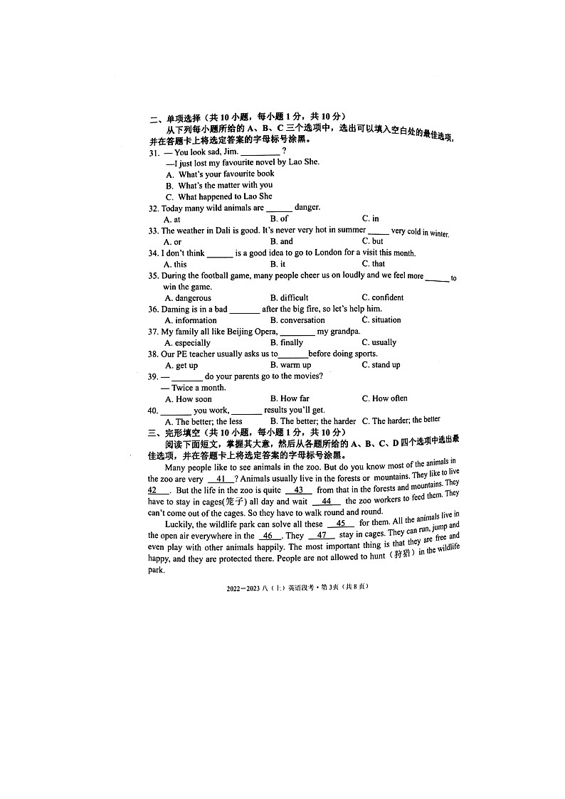 广西南宁市第十四中学2022-2023学年上学期八年级期中英语试卷第3页