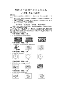 湖南省永州市新田县2022-2023学年八年级上学期期中质量监测英语试题（含答案）