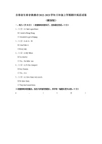 吉林省长春市德惠市2022-2023学年八年级上学期期中英语试卷（含答案）