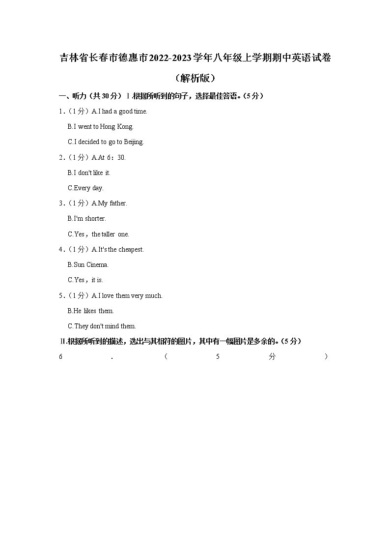 吉林省长春市德惠市2022-2023学年八年级上学期期中英语试卷（含答案）01