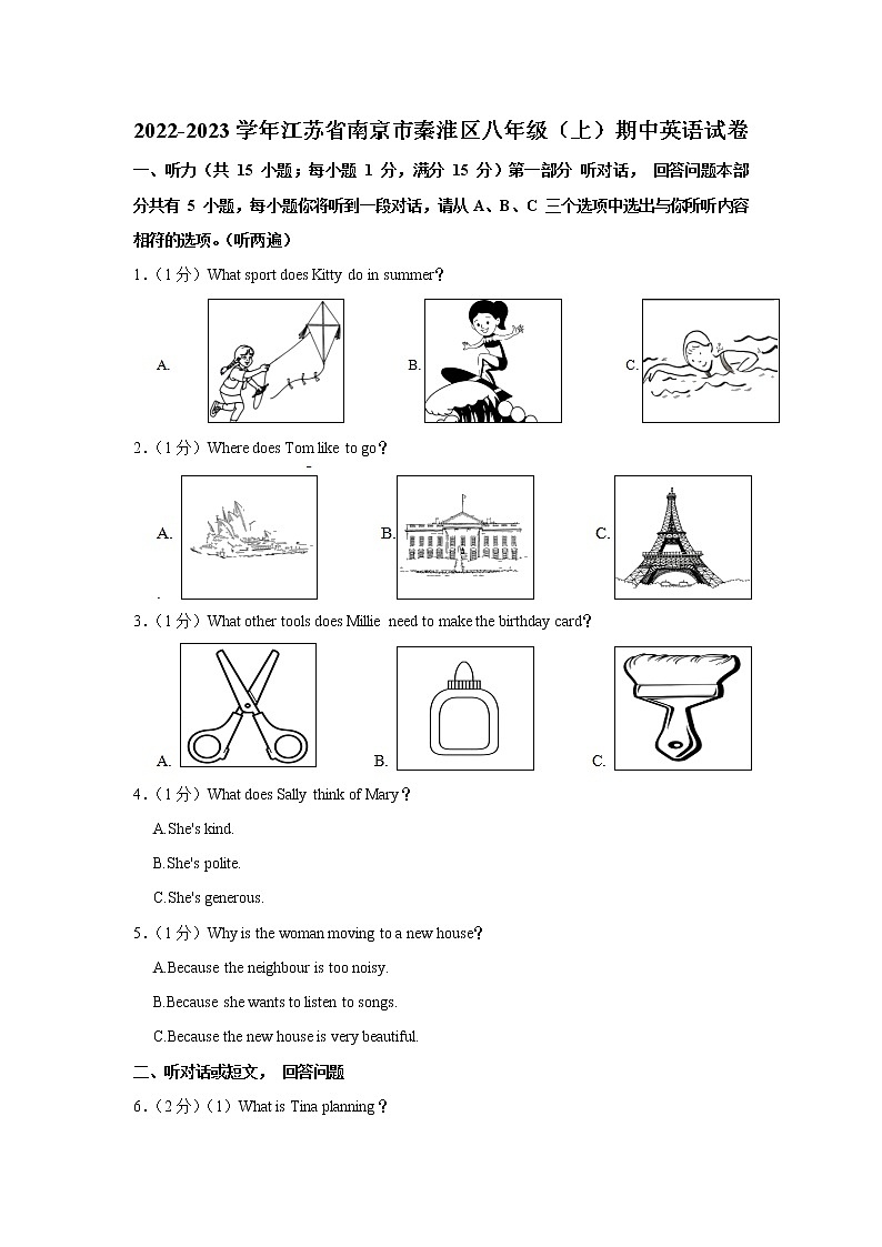 江苏省南京市秦淮区2022-2023学年八年级上学期期中英语试卷（含答案）01