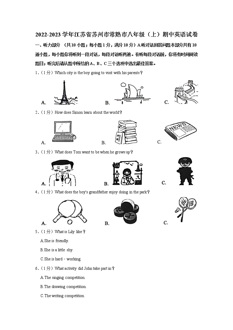 江苏省苏州市常熟市2022-2023学年八年级（上学期）期中英语试卷（含答案）第1页