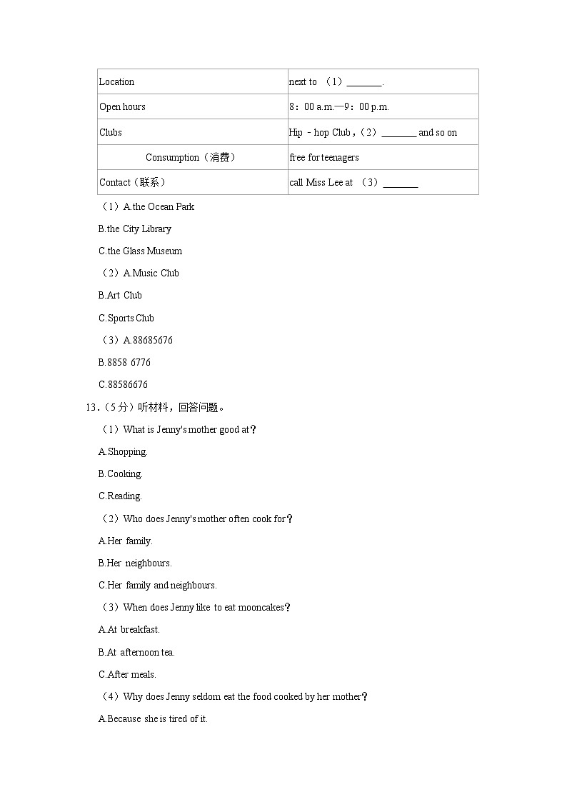 江苏省苏州市常熟市2022-2023学年八年级（上学期）期中英语试卷（含答案）第3页