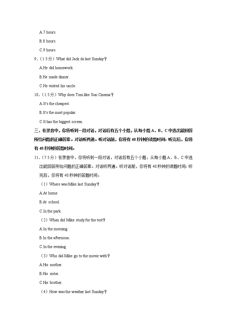 山东省济南市天桥区2022-2023学年八年级上学期期中英语试卷（含答案）第2页
