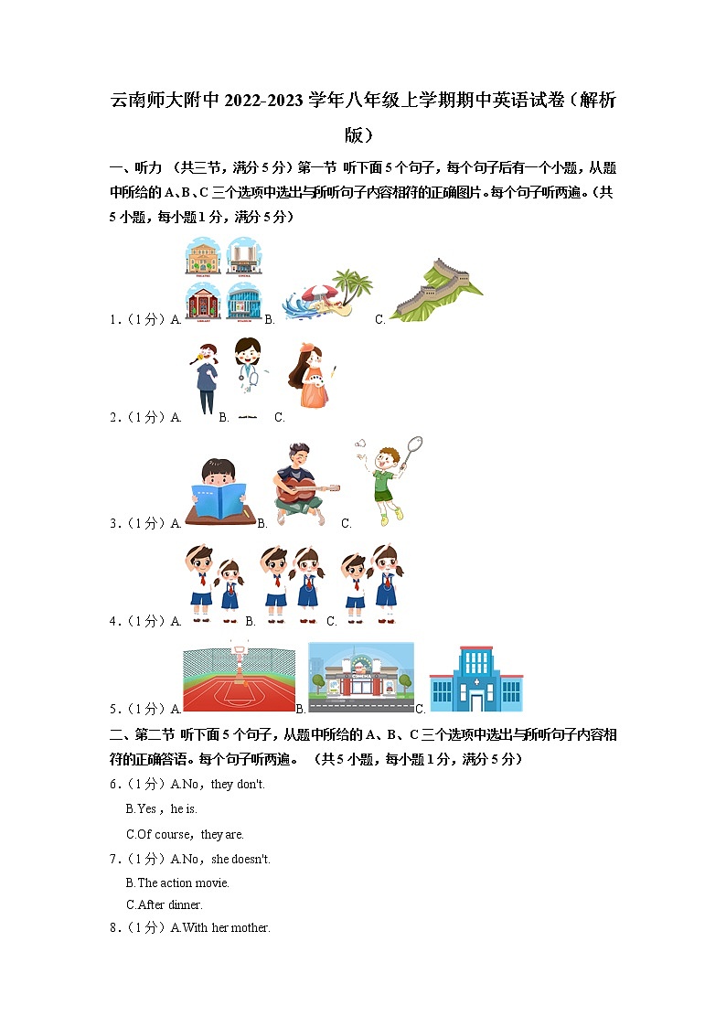 云南师大附中2022-2023学年八年级上学期期中英语试卷 （含答案）01