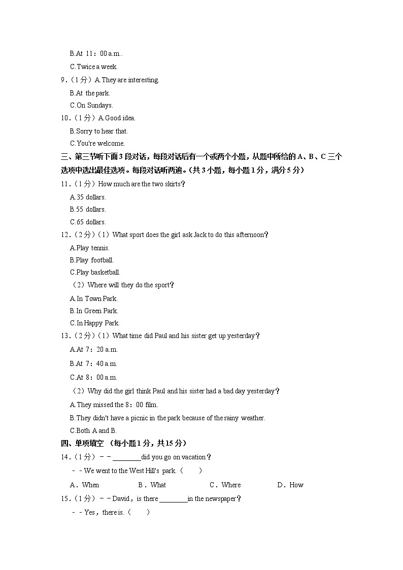 云南师大附中2022-2023学年八年级上学期期中英语试卷 （含答案）02