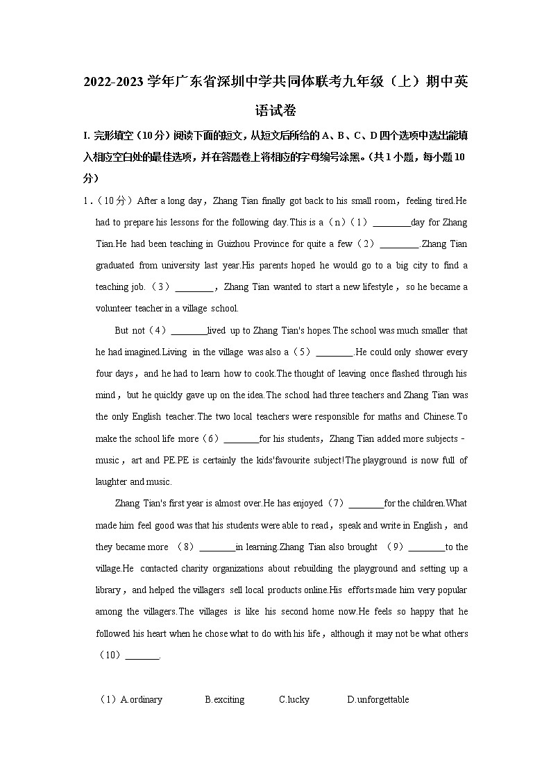 广东省深圳中学共同体联考2022-2023学年九年级（上学期）期中英语试卷（含答案）第1页