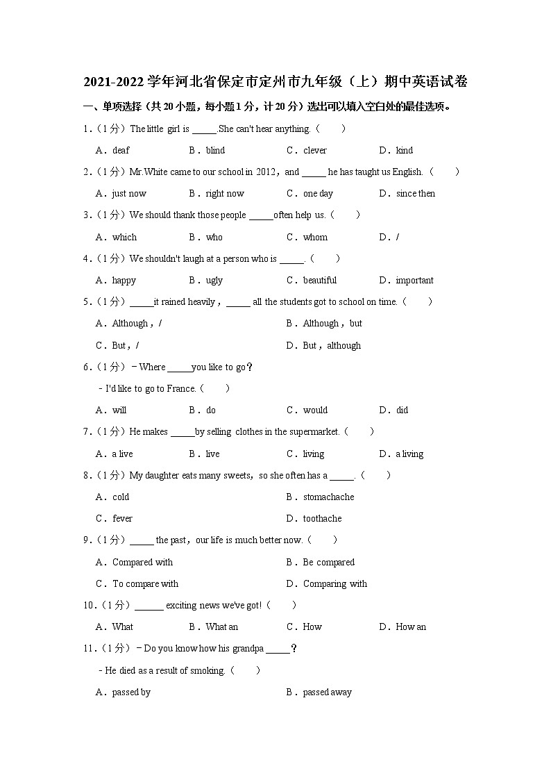 河北省保定市定州市2021-2022学年九年级上学期期中英语试卷（含答案）第1页