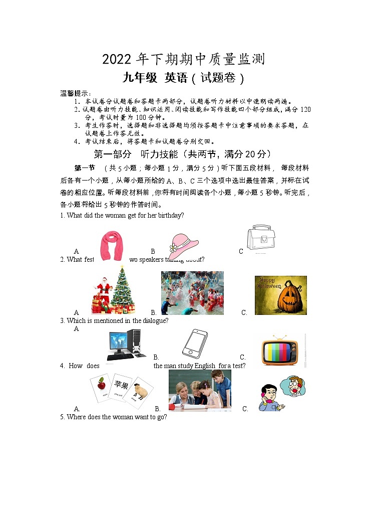 湖南省永州市新田县2022-2023学年九年级上学期期中质量监测英语试题（含答案）第1页