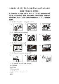 江苏省苏州市吴中区、吴江市、相城区2022-2023学年九年级上学期期中英语试卷