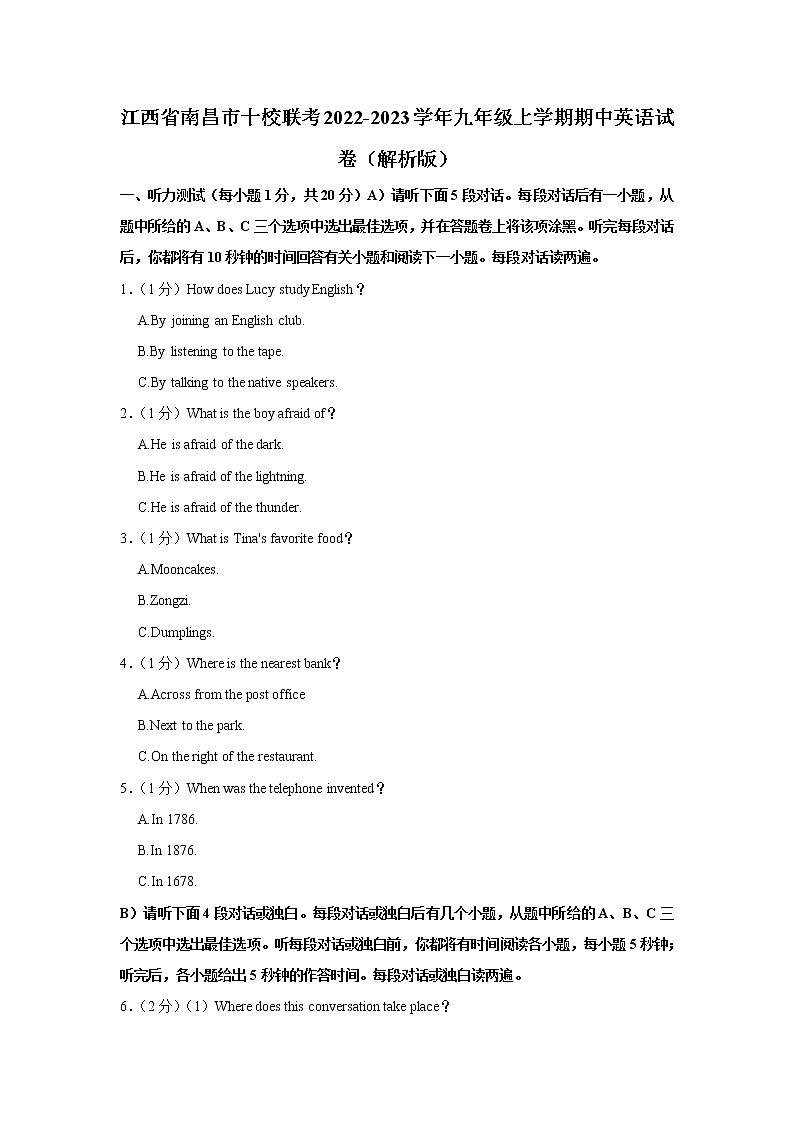 江西省南昌市十校联考2022-2023学年九年级上学期期中英语试卷（含答案）第1页