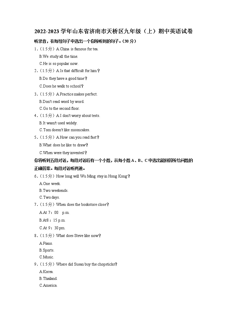 山东省济南市天桥区2022-2023学年九年级（上学期）期中英语试卷（含答案）第1页